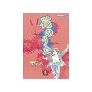 花のうた(1)（講談社） [電子書籍]
