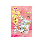 花のうた(5)（講談社） [電子書籍]