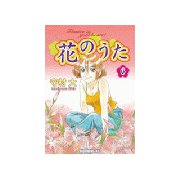 花のうた(6)（講談社） [電子書籍]