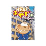 ガキおやじ(2)（講談社） [電子書籍]