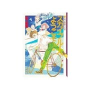 スカイブルーへようこそ(1)（講談社） [電子書籍]