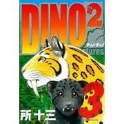 DINO DINO The Lost Creatures(3)（講談社） [電子書籍]