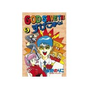 GOD SAVE THE すげこまくん！(5)（講談社） [電子書籍]