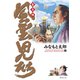 風雲児たち 幕末編 31巻（リイド社） [電子書籍]