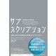 サブスクリプション―――「顧客の成功」が収益を生む新時代のビジネスモデル（ダイヤモンド社） [電子書籍]