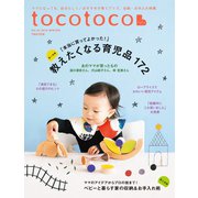 tocotoco44（第一プログレス） [電子書籍]