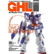 ガンダムホビーライフ 013（KADOKAWA） [電子書籍]