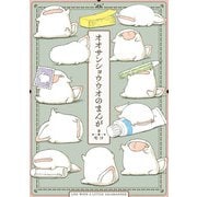 オオサンショウウオのまんが（KADOKAWA） [電子書籍]