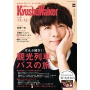 KyushuWalker九州ウォーカー2018冬（KADOKAWA） [電子書籍]