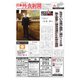 日本外食新聞 2018/10/25号（外食産業新聞社） [電子書籍]