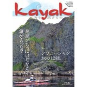 Kayak（カヤック） Vol.62（フリーホイール） [電子書籍]