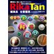 理科の探検 2018年12月号（文理） [電子書籍]