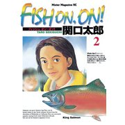 FISH ON,ON！（2）（講談社） [電子書籍]