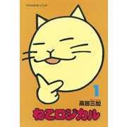 ねこロジカル（1）（講談社） [電子書籍]