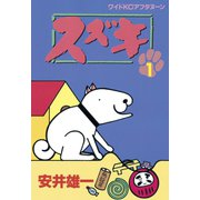 スズキ（1）（講談社） [電子書籍]