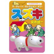 ザ・グレート・セレクション・オブ・スズキ（講談社） [電子書籍]