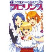 素敵探偵ラビリンス（6）（講談社） [電子書籍]