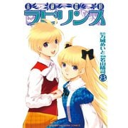 素敵探偵ラビリンス（8）（講談社） [電子書籍]