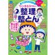 満点ゲットシリーズ せいかつプラス ちびまる子ちゃんの整理整とん（集英社） [電子書籍]