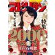 週刊ビッグコミックスピリッツ 2018年 48号（2018年10月29日発売）（小学館） [電子書籍]