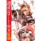 逆成長チートで世界最強 2（主婦の友社） [電子書籍]