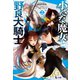 小さな魔女と野良犬騎士 2（主婦の友社） [電子書籍]