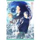 霧の日にはラノンが視える（2）（新書館） [電子書籍]
