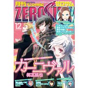 Comic ZERO-SUM （コミック ゼロサム） 2018年12月号（一迅社） [電子書籍]