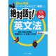 20日間完成 オーバーラッピングで音読する 絶対話せる！ 英文法（サンマーク出版） [電子書籍]
