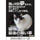 猫は9回夢をみる。猫好きのあなたが少し笑えて感動してしまう物語。（まんがびと） [電子書籍]