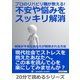 プロのリハビリ職が教える！不安や悩みをスッキリ解消。～将来が不安なあなたが開放される方法～（まんがびと） [電子書籍]