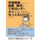 学習障害（LD）で算数・数学ができない子が大人になったらもっとたいへんでした。（まんがびと） [電子書籍]