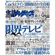 実話ナックルズ 2018年12月号（ライト版）（ミリオン出版/大洋図書） [電子書籍]
