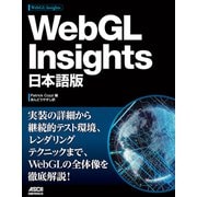 Web GL Insights 日本語版（ドワンゴ） [電子書籍]
