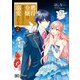 悪役令嬢は隣国の王太子に溺愛される 2（KADOKAWA） [電子書籍]