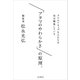 「アタマのやわらかさ」の原理。 クリエイティブな人たちは実は編集している（インプレス） [電子書籍]