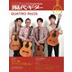 現代ギター 2018年11月号（現代ギター社） [電子書籍]