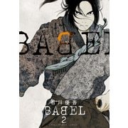 BABEL 2（小学館） [電子書籍]