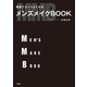 最速でカッコよくなる メンズメイクBOOK（扶桑社） [電子書籍]