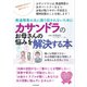 カサンドラのお母さんの悩みを解決する本（河出書房新社） [電子書籍]