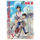 アオバ自転車店といこうよ！（3）（少年画報社） [電子書籍]