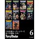 宇宙英雄ローダン・シリーズ電子書籍版〔合本6〕（早川書房） [電子書籍]