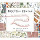 翻訳できない世界のことば（創元社） [電子書籍]
