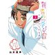 賢者の学び舎 防衛医科大学校物語 2（小学館） [電子書籍]