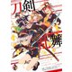 刀剣乱舞ーONLINEーアンソロジー ～戦場に咲かせる花～（双葉社） [電子書籍]