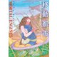 移動都市（東京創元社） [電子書籍]