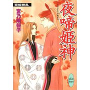 夜啼姫神 斎姫繚乱（講談社） [電子書籍]