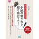マイナビ文庫 おつきあいの基本がわかる 手紙の書き方と贈り物のマナー（マイナビ出版） [電子書籍]