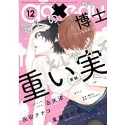 gateau （ガトー） 2018年12月号（一迅社） [電子書籍]
