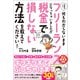 お金のこと何もわからないままフリーランスになっちゃいましたが税金で損しない方法を教えてください！（サンクチュアリ出版） [電子書籍]